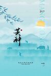 芒种海报