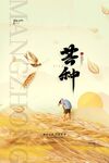 芒种海报