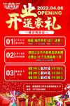 新店开业 公众号首图 储值