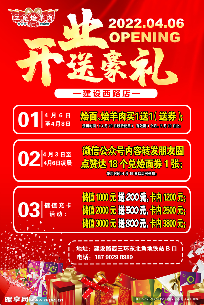 新店开业 公众号首图 储值