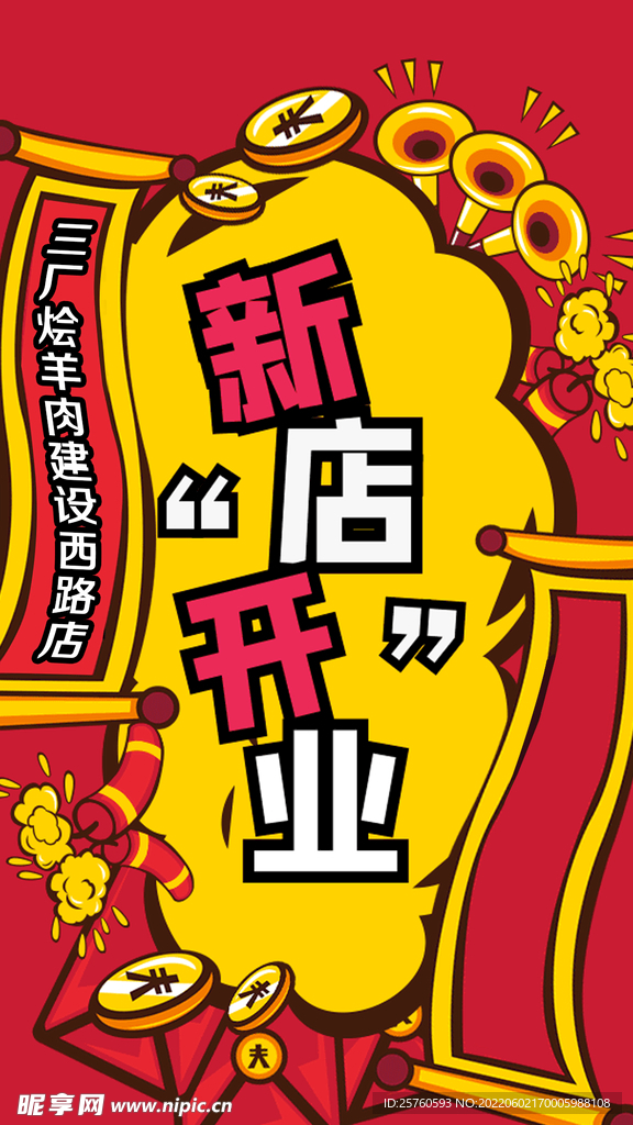 新店开业 公众号首图