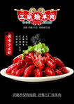 小龙虾