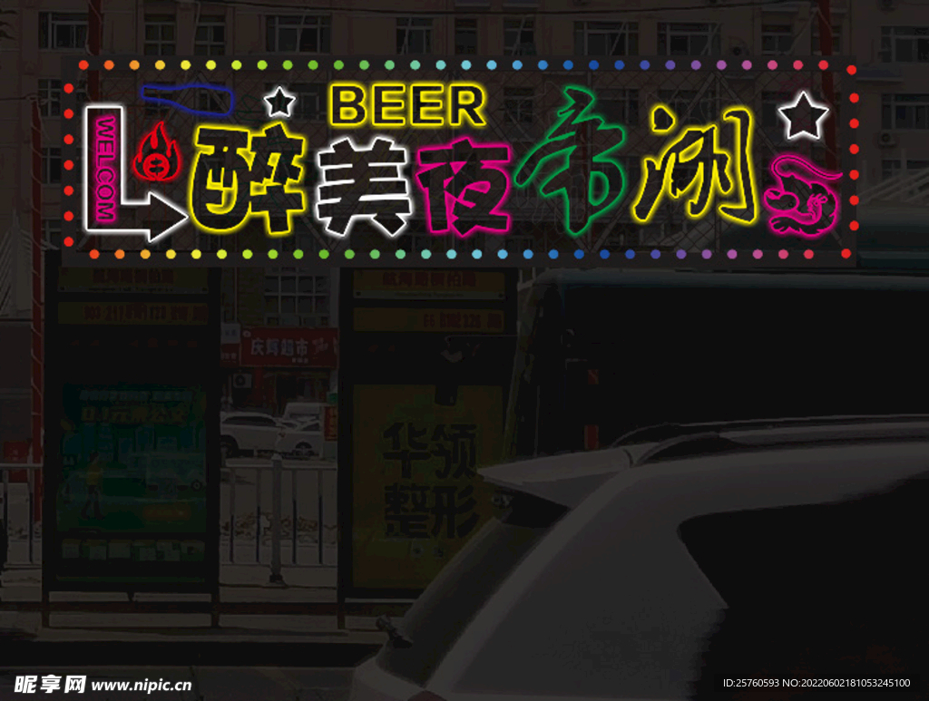 霓虹灯 牌匾  大排档