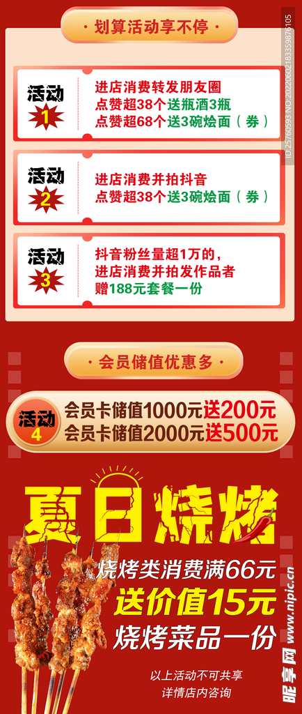 展架 活动 海报 红色 喜庆