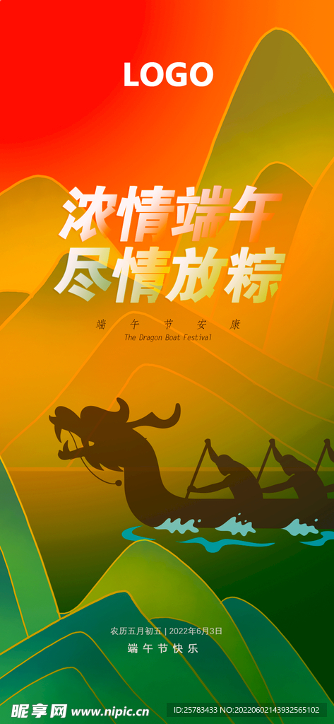 端午节海报