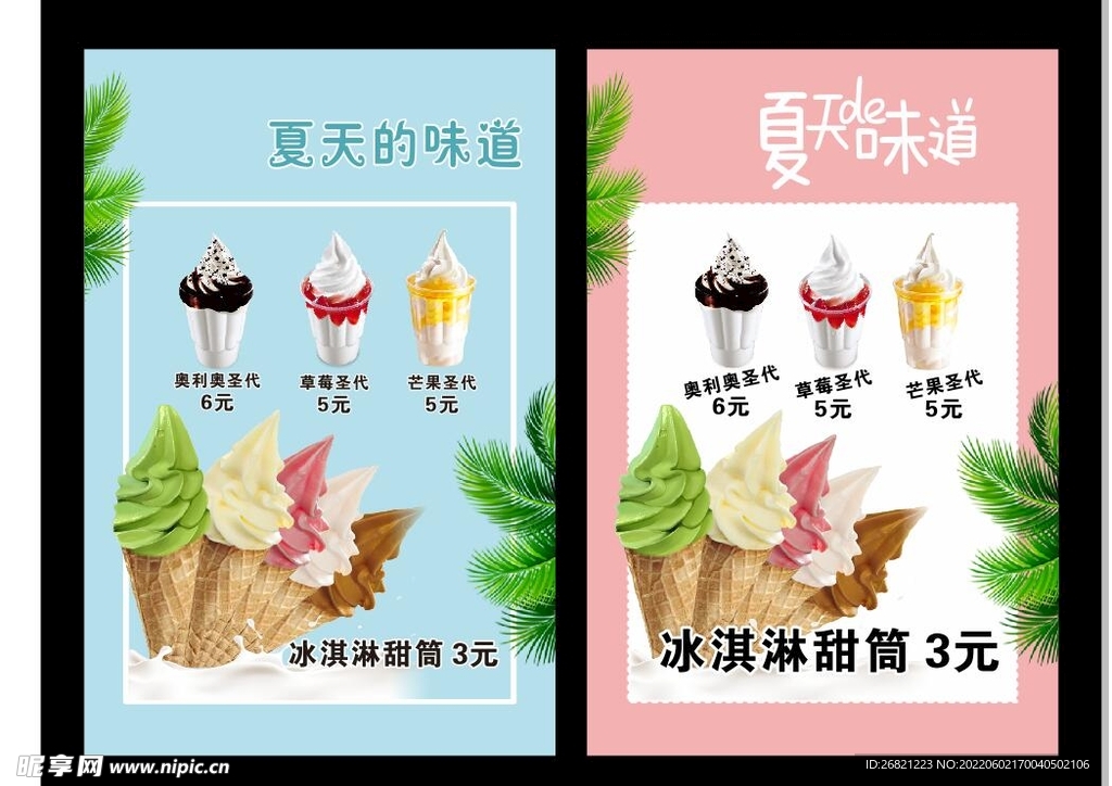 冰淇淋宣传单