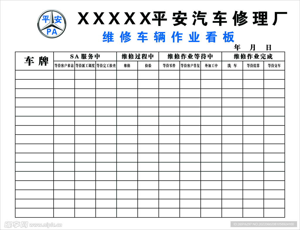 汽车维修单