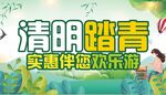 清明踏青主题