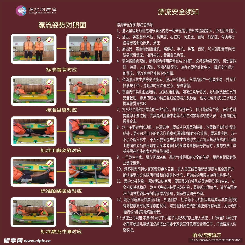 漂流姿势安全须知