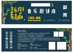 音乐剧名片