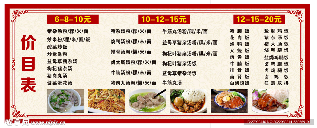 价目表