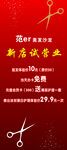 理发店试营业