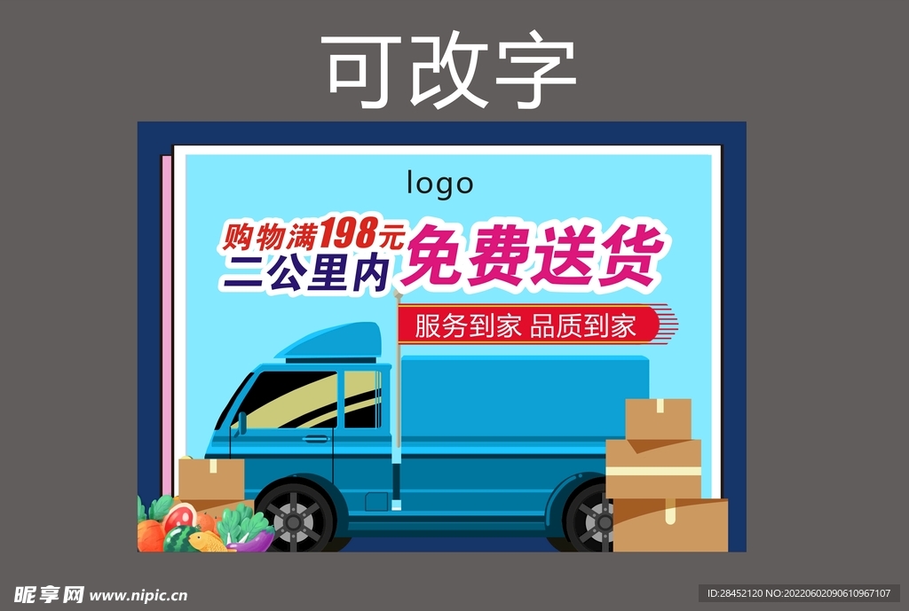送货到家