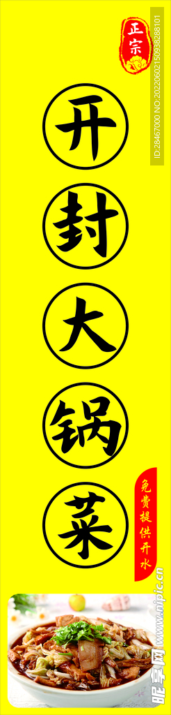 大锅菜海报