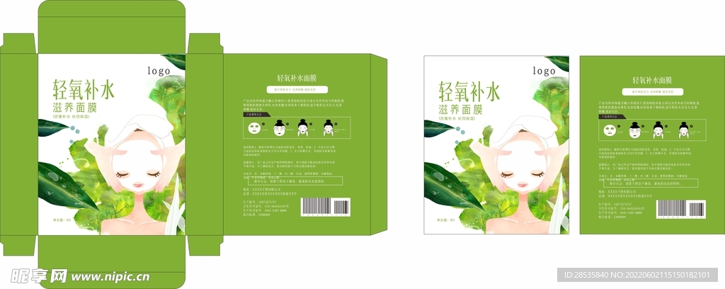 小清新面膜包装