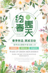 约惠春天清新促销海报