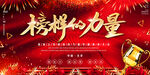 榜样的力量红色喜庆表彰大会背景
