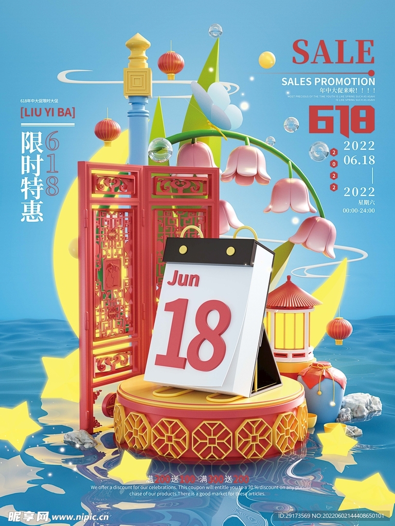 618促销海报