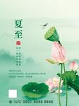 夏至海报