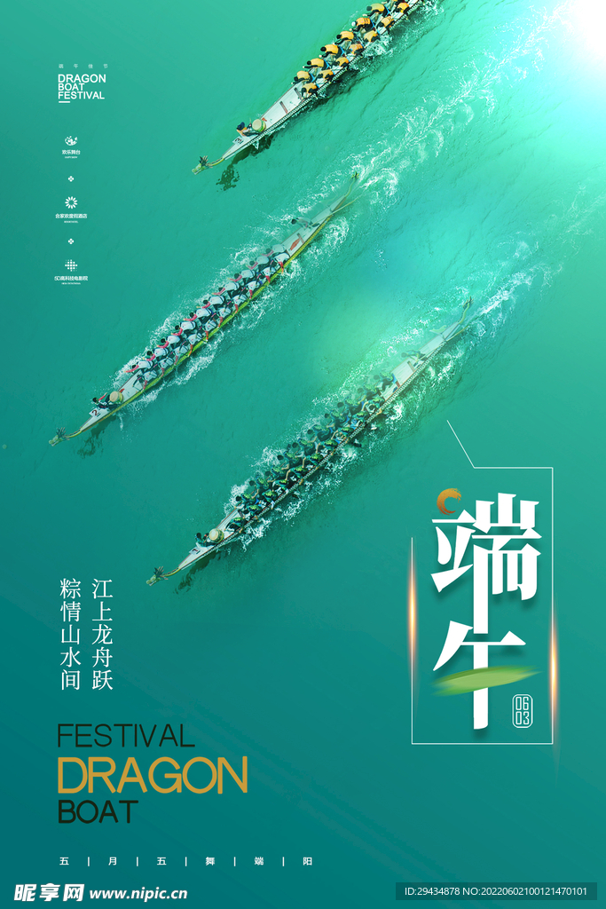 端午节海报