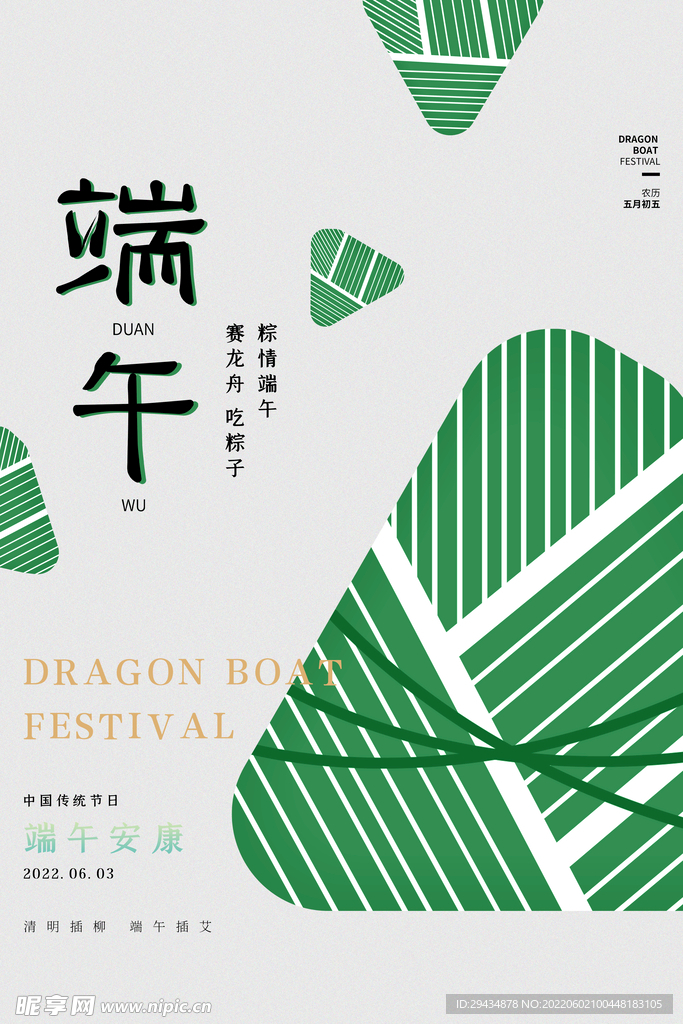 端午节海报