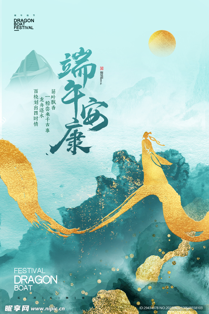 端午节海报