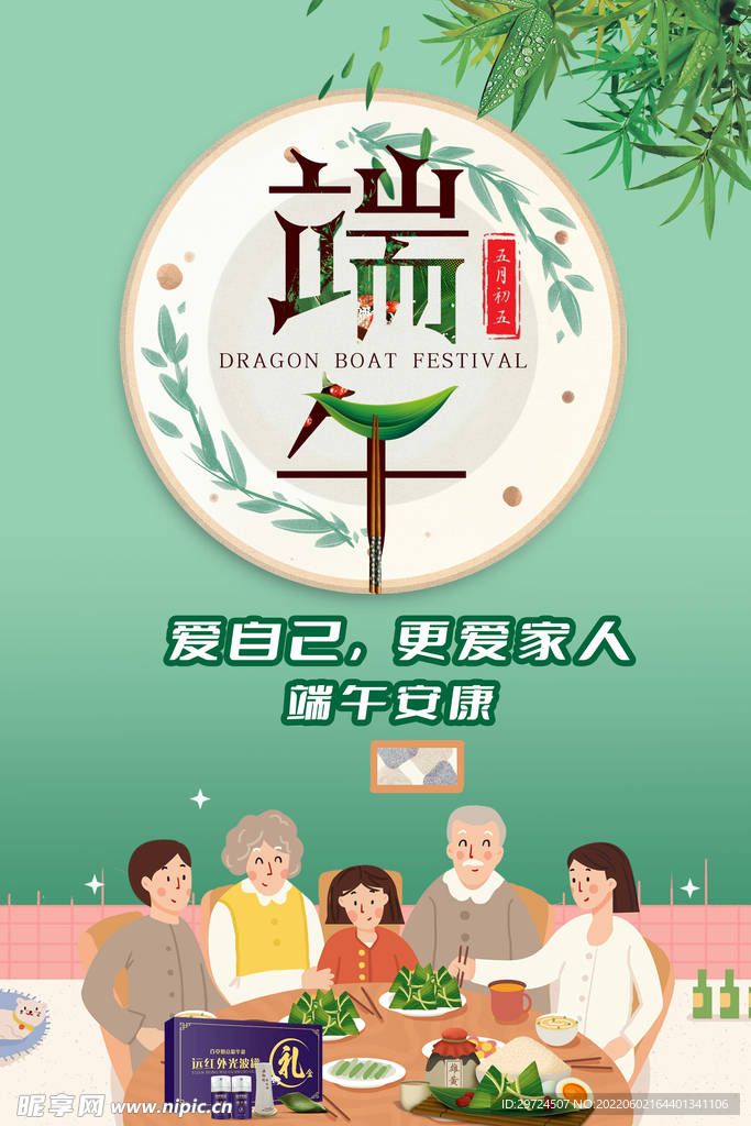 端午吃饭海报