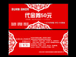 代金券
