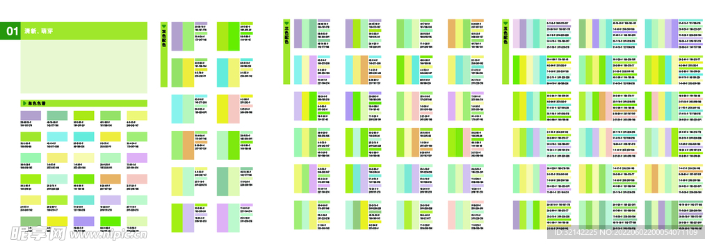清新萌芽色卡色值