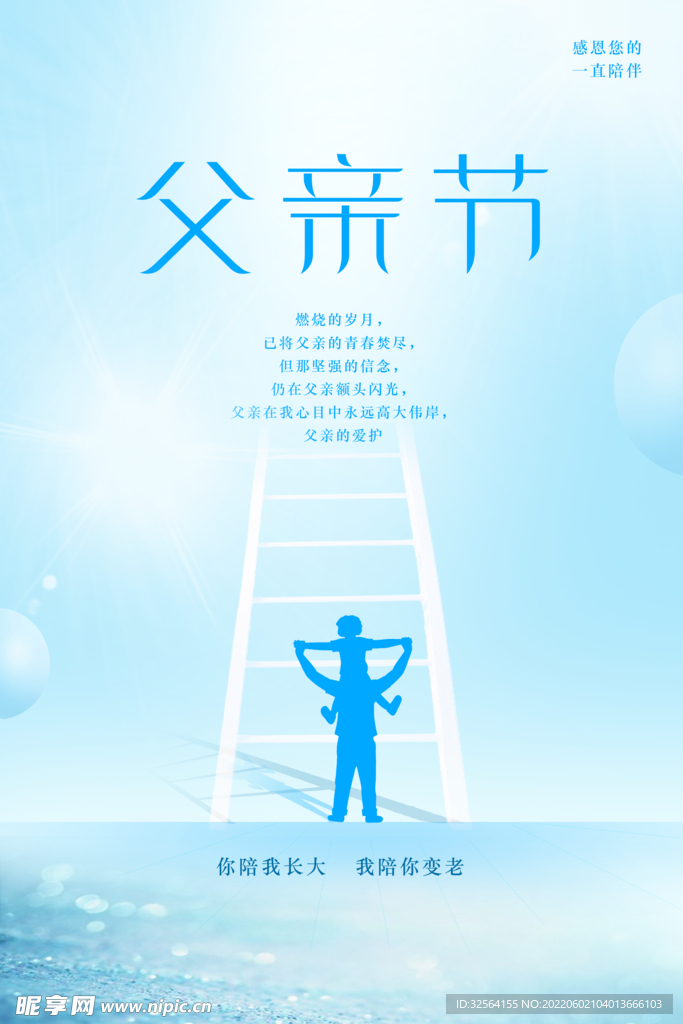 父亲节