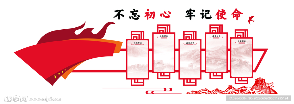 党建文化墙