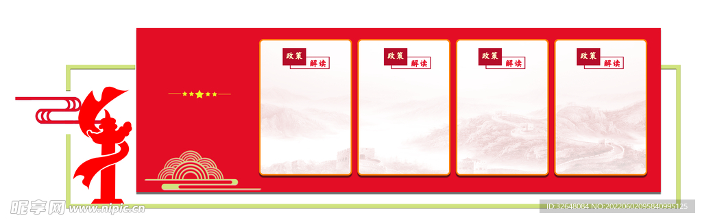 党建文化墙