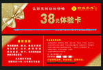 采耳优惠券图片