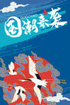 国潮来袭