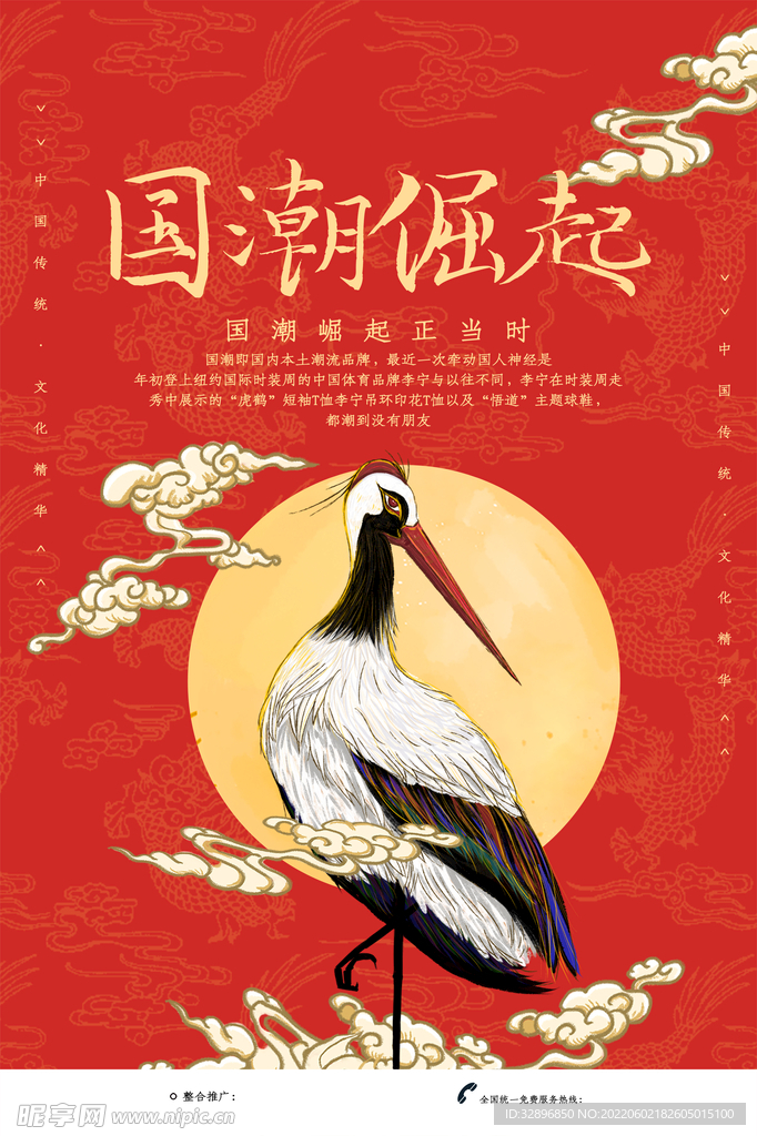 国潮崛起