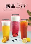 夏季奶茶饮品奶盖红茶新品上市