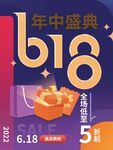 618年中促销海报