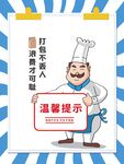 卡通餐饮温馨提示