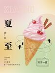 夏至二十四节气海报