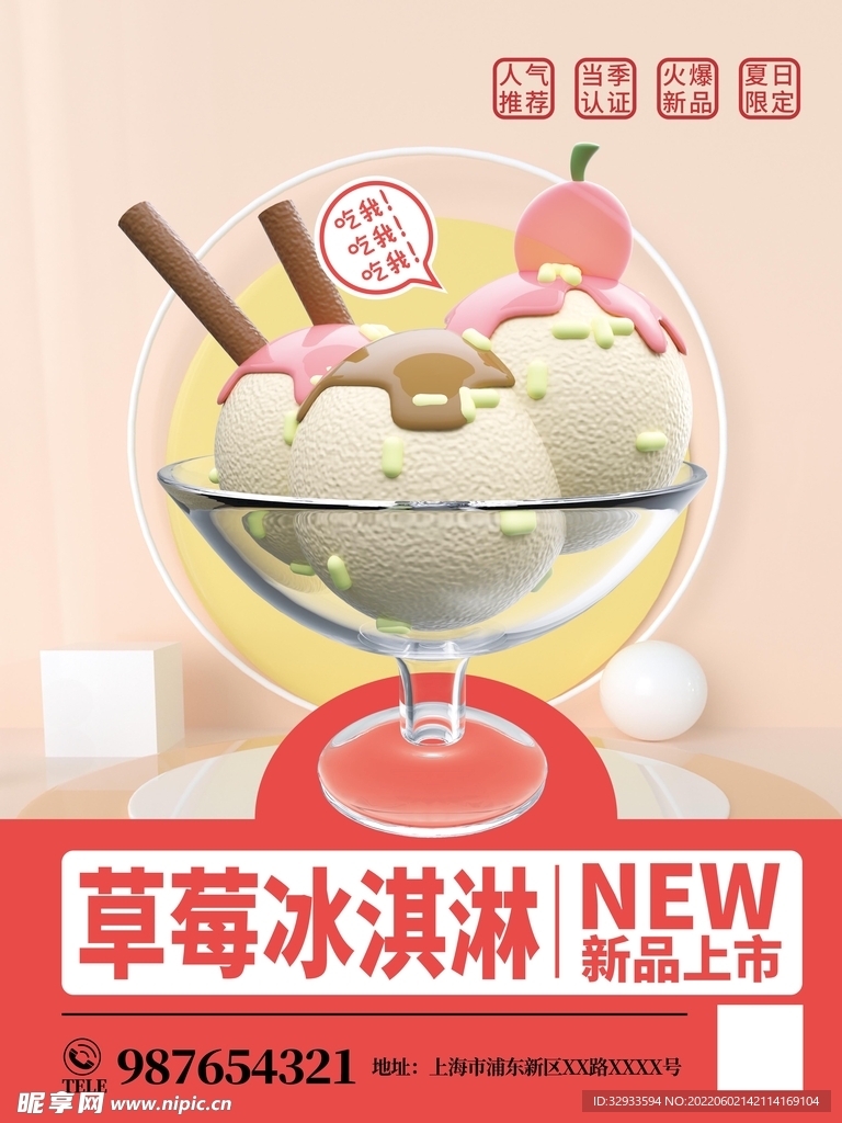 草莓冰淇淋冷饮店海报