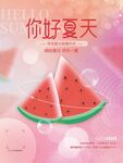 你好夏天