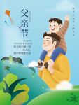 父亲节海报