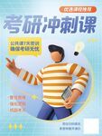教育培训考研课程招生3d海报