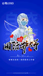 国际护士节