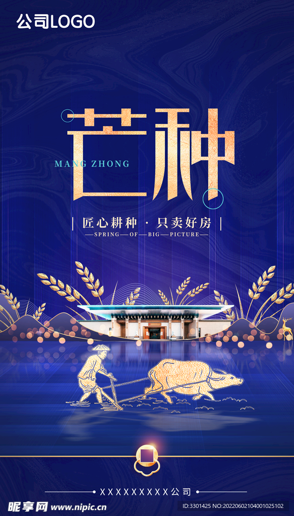 芒种MANGZHONG