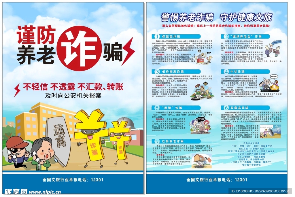养老诈骗