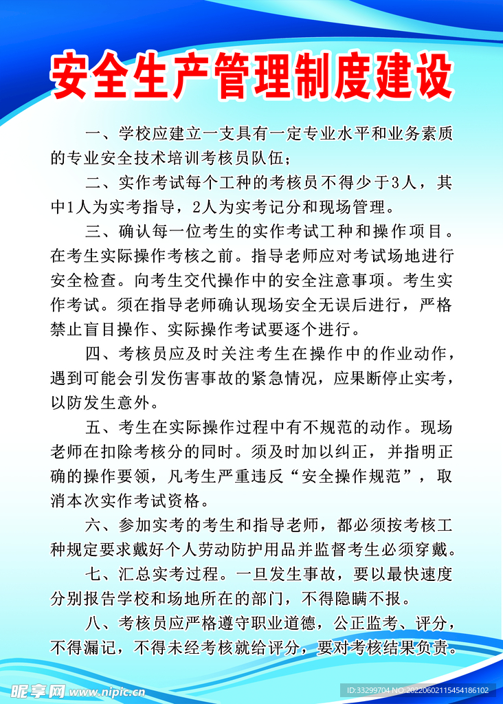 安全生产管理制度建设