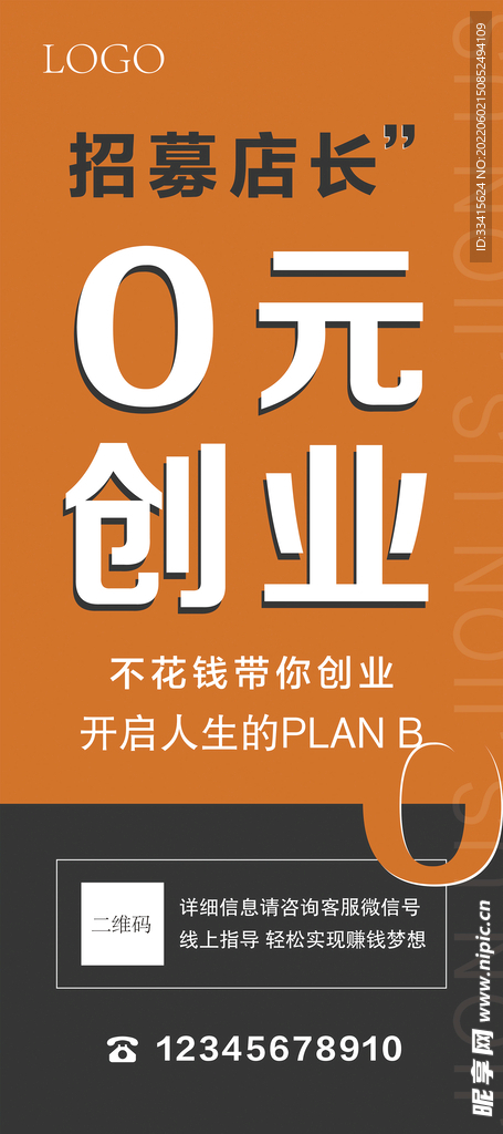 创业招募展架易拉宝