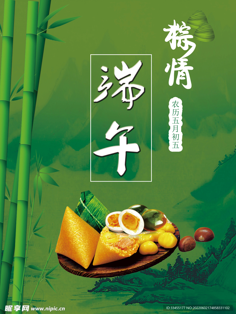 端午