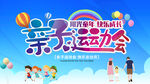 亲子运动会
